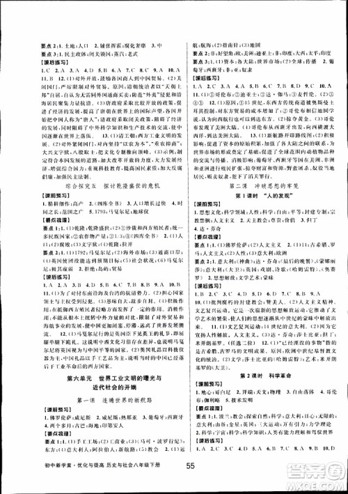 2019新版初中新学案优化与提高八年级下册历史与社会道德与法治人教版参考答案 2019新版初中新学案优化与提高八年级下册历史与社会道德与法治人教版参考答案