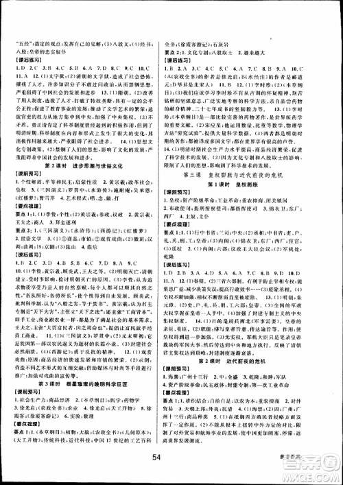 2019新版初中新学案优化与提高八年级下册历史与社会道德与法治人教版参考答案 2019新版初中新学案优化与提高八年级下册历史与社会道德与法治人教版参考答案