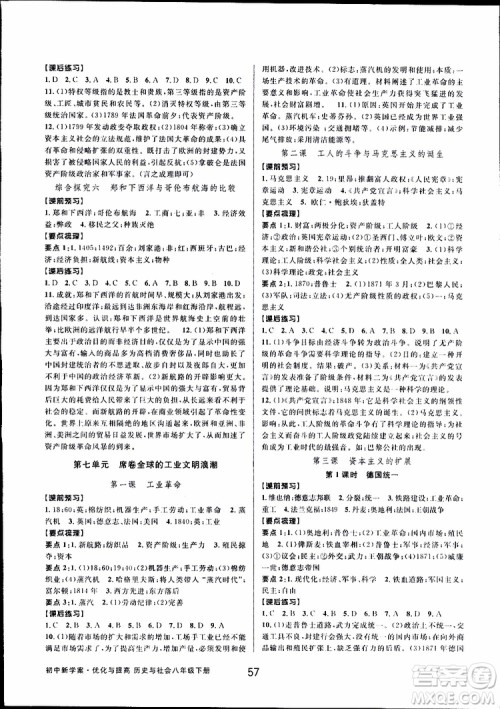 2019新版初中新学案优化与提高八年级下册历史与社会道德与法治人教版参考答案 2019新版初中新学案优化与提高八年级下册历史与社会道德与法治人教版参考答案
