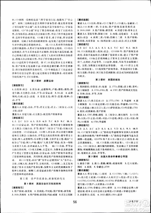 2019新版初中新学案优化与提高八年级下册历史与社会道德与法治人教版参考答案 2019新版初中新学案优化与提高八年级下册历史与社会道德与法治人教版参考答案