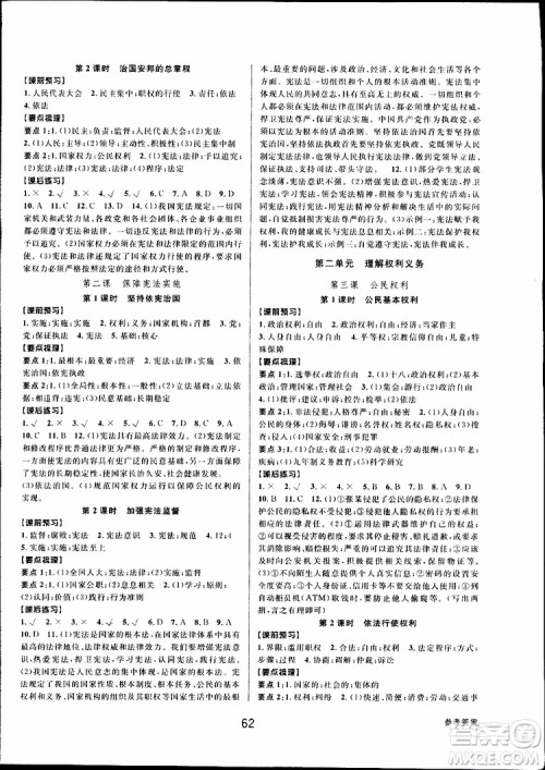 2019新版初中新学案优化与提高八年级下册历史与社会道德与法治人教版参考答案 2019新版初中新学案优化与提高八年级下册历史与社会道德与法治人教版参考答案