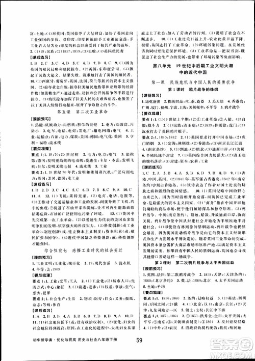 2019新版初中新学案优化与提高八年级下册历史与社会道德与法治人教版参考答案 2019新版初中新学案优化与提高八年级下册历史与社会道德与法治人教版参考答案