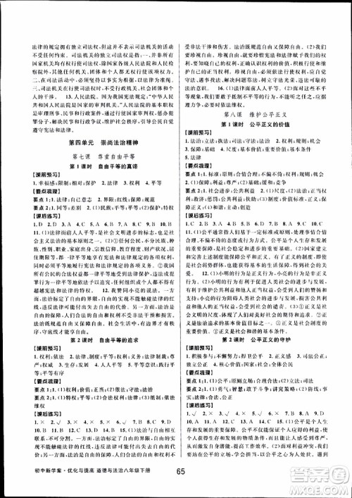 2019新版初中新学案优化与提高八年级下册历史与社会道德与法治人教版参考答案 2019新版初中新学案优化与提高八年级下册历史与社会道德与法治人教版参考答案