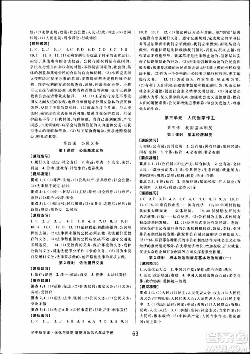 2019新版初中新学案优化与提高八年级下册历史与社会道德与法治人教版参考答案 2019新版初中新学案优化与提高八年级下册历史与社会道德与法治人教版参考答案
