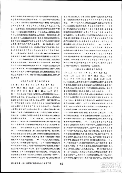 2019新版初中新学案优化与提高八年级下册历史与社会道德与法治人教版参考答案 2019新版初中新学案优化与提高八年级下册历史与社会道德与法治人教版参考答案