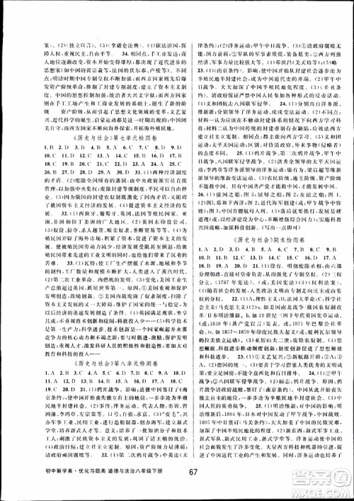 2019新版初中新学案优化与提高八年级下册历史与社会道德与法治人教版参考答案 2019新版初中新学案优化与提高八年级下册历史与社会道德与法治人教版参考答案