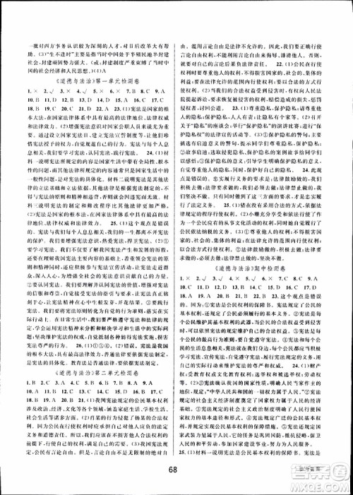 2019新版初中新学案优化与提高八年级下册历史与社会道德与法治人教版参考答案 2019新版初中新学案优化与提高八年级下册历史与社会道德与法治人教版参考答案