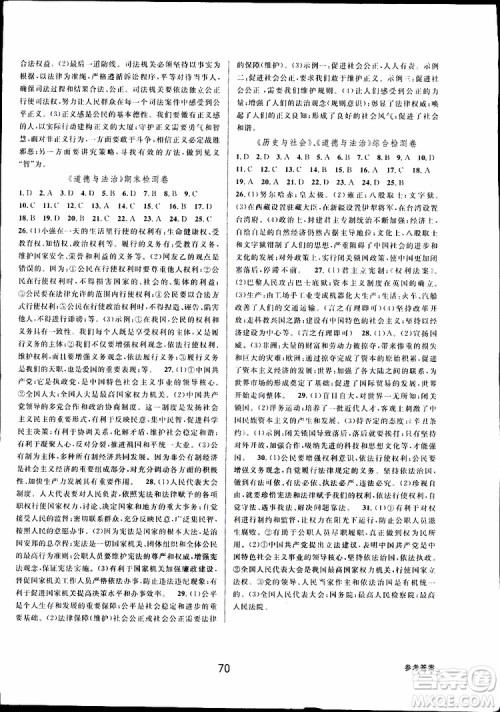 2019新版初中新学案优化与提高八年级下册历史与社会道德与法治人教版参考答案 2019新版初中新学案优化与提高八年级下册历史与社会道德与法治人教版参考答案