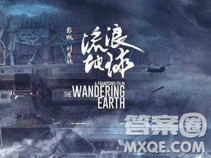 流浪地球希望课文原文是什么 流浪地球中孩子们读的课文是什么