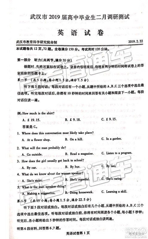 2019年武汉高三二月调考英语试题及参考答案