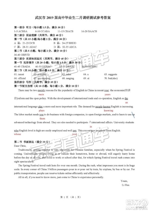 2019年武汉高三二月调考英语试题及参考答案