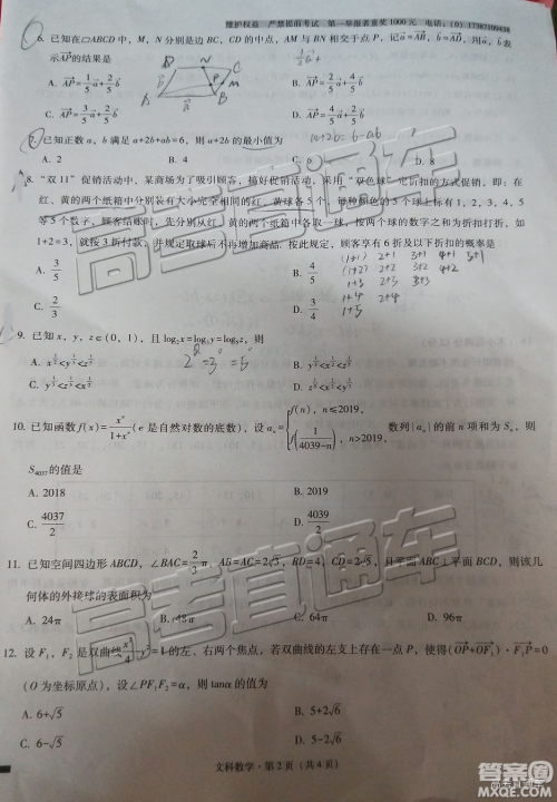 云南师大附中2019年高三高考适应性月考卷六文数试卷及答案