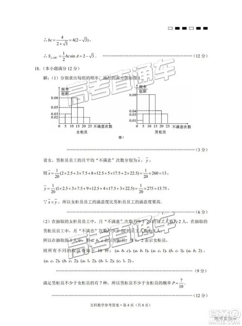 云南师大附中2019年高三高考适应性月考卷六文数试卷及答案