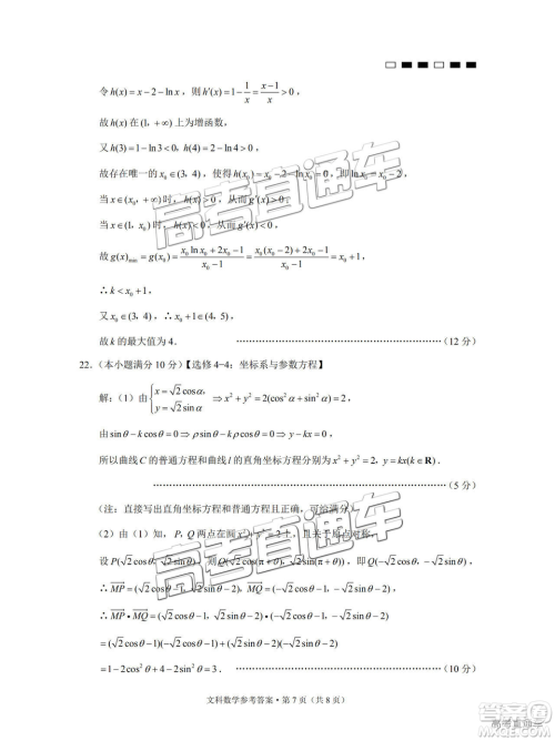 云南师大附中2019年高三高考适应性月考卷六文数试卷及答案