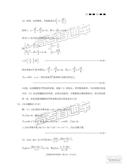 云南师大附中2019年高三高考适应性月考卷六文数试卷及答案