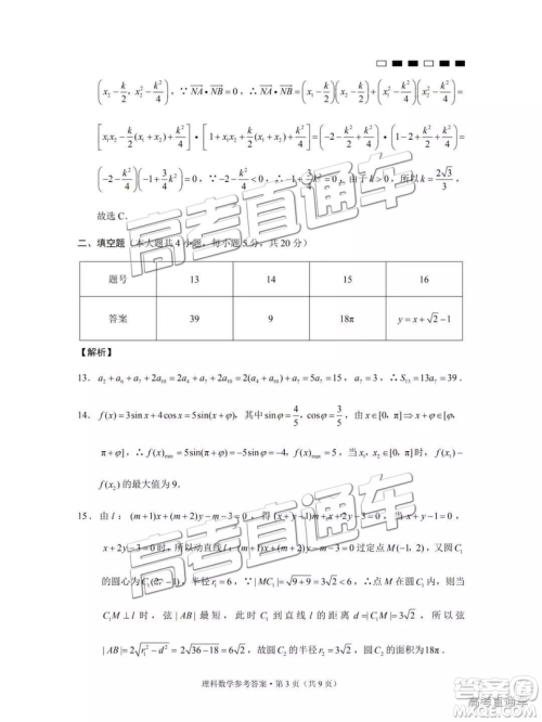 云南师大附中2019年高三高考适应性月考卷六理数试卷及答案