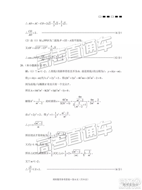 云南师大附中2019年高三高考适应性月考卷六理数试卷及答案