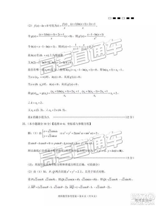 云南师大附中2019年高三高考适应性月考卷六理数试卷及答案