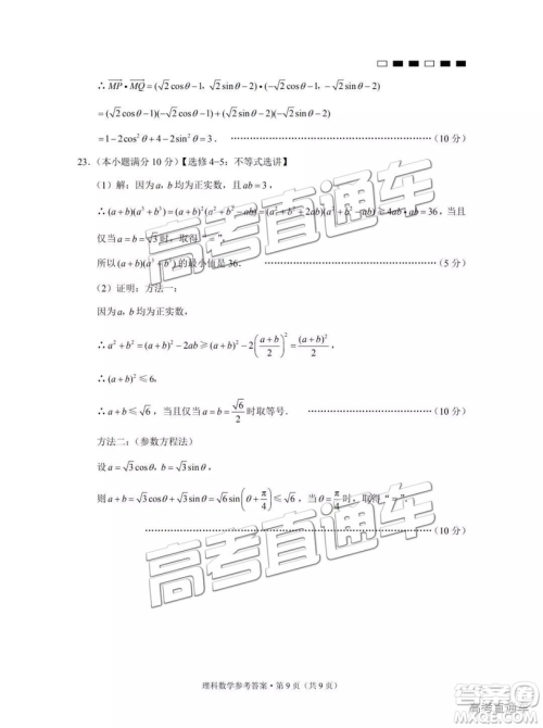 云南师大附中2019年高三高考适应性月考卷六理数试卷及答案