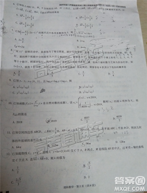 云南师大附中2019年高三高考适应性月考卷六理数试卷及答案