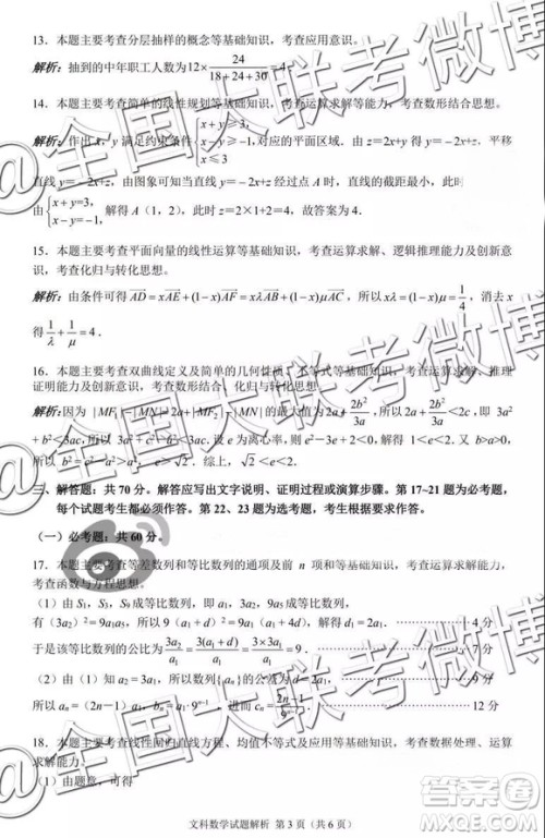 四川省2018-2019年高三诊断联考一文数参考答案及解析