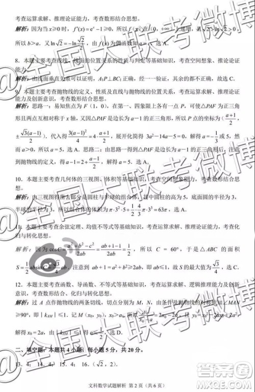 四川省2018-2019年高三诊断联考一文数参考答案及解析