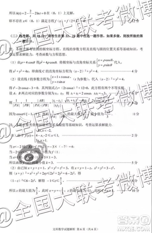 四川省2018-2019年高三诊断联考一文数参考答案及解析