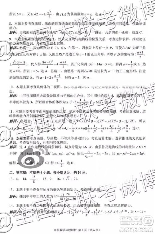 四川省2018-2019年高三诊断联考一理数参考答案及解析 四川省2018-2019年高三诊断联考一理数参考答案及解析