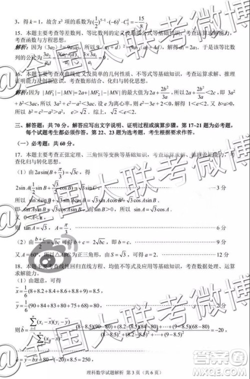 四川省2018-2019年高三诊断联考一理数参考答案及解析 四川省2018-2019年高三诊断联考一理数参考答案及解析