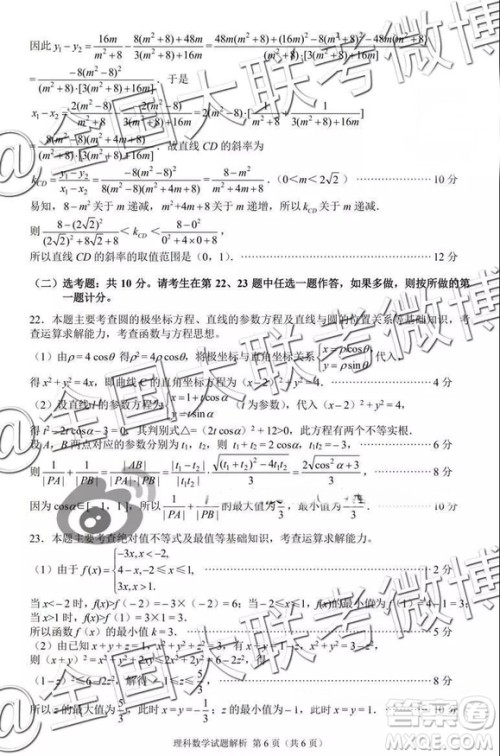 四川省2018-2019年高三诊断联考一理数参考答案及解析