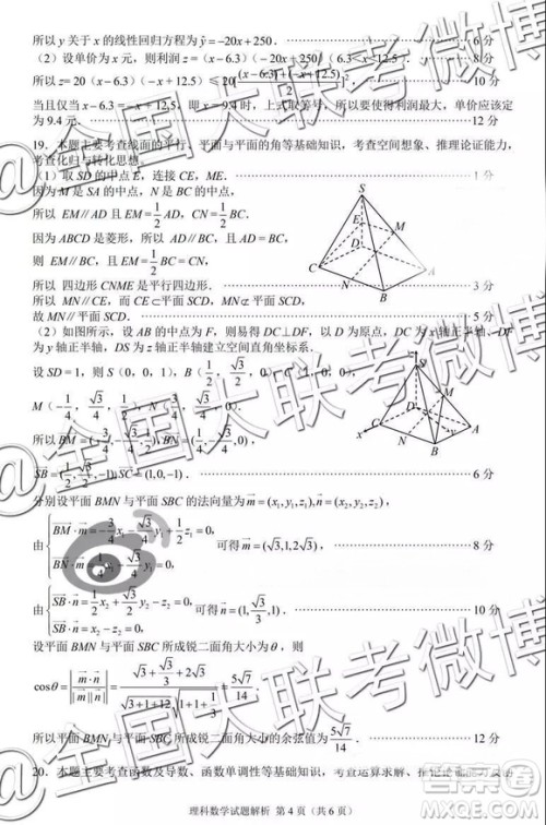 四川省2018-2019年高三诊断联考一理数参考答案及解析