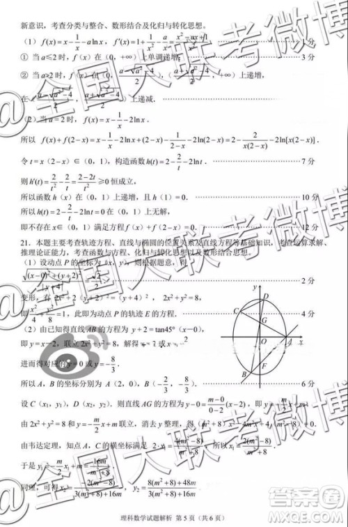 四川省2018-2019年高三诊断联考一理数参考答案及解析