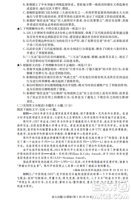 湖南省长郡中学2019届高三下学期第六次月考语文试题及参考答案