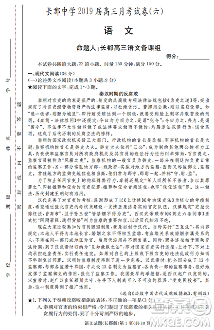 湖南省长郡中学2019届高三下学期第六次月考语文试题及参考答案