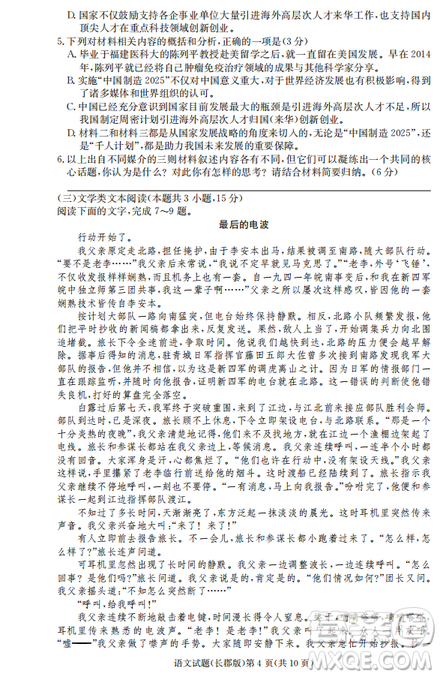 湖南省长郡中学2019届高三下学期第六次月考语文试题及参考答案