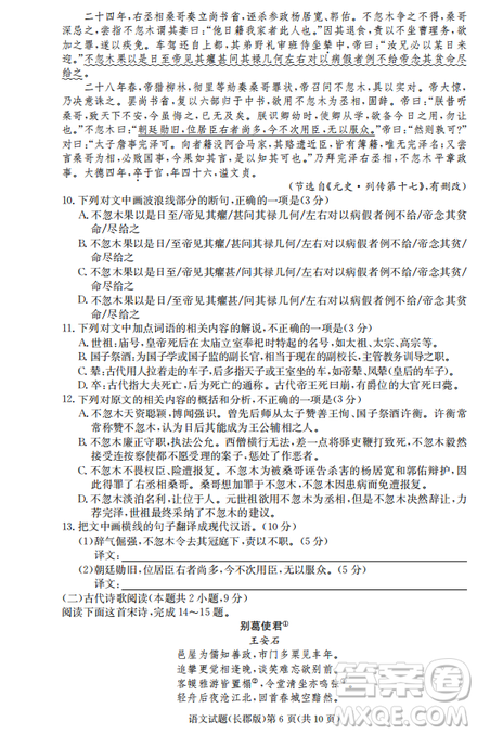 湖南省长郡中学2019届高三下学期第六次月考语文试题及参考答案