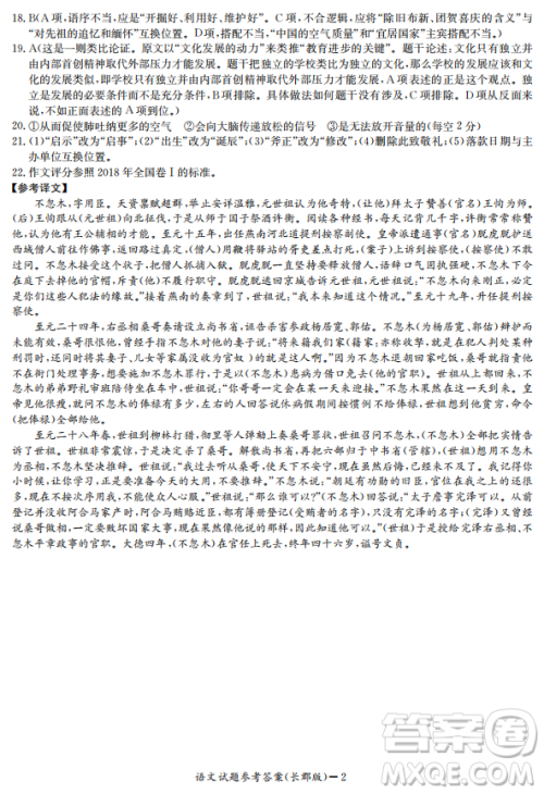 湖南省长郡中学2019届高三下学期第六次月考语文试题及参考答案