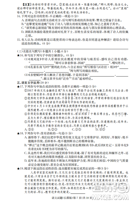 湖南省长郡中学2019届高三下学期第六次月考语文试题及参考答案