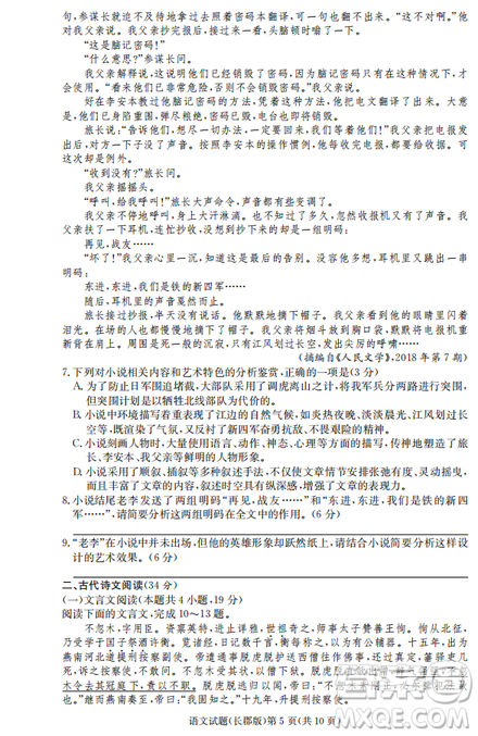 湖南省长郡中学2019届高三下学期第六次月考语文试题及参考答案