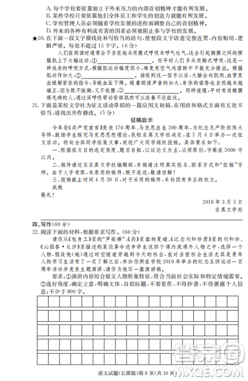 湖南省长郡中学2019届高三下学期第六次月考语文试题及参考答案