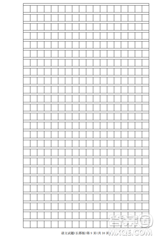 湖南省长郡中学2019届高三下学期第六次月考语文试题及参考答案