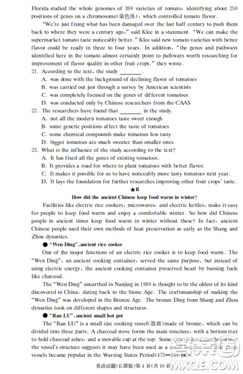 湖南省长郡中学2019届高三下学期第六次月考英语试卷及答案解析