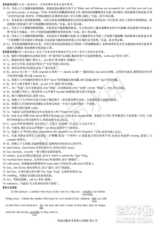 湖南省长郡中学2019届高三下学期第六次月考英语试卷及答案解析