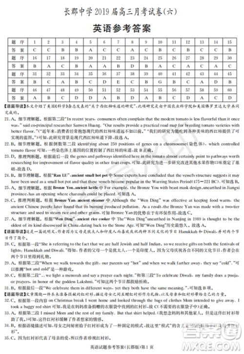 湖南省长郡中学2019届高三下学期第六次月考英语试卷及答案解析
