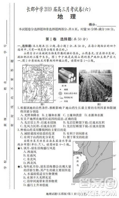 湖南省长郡中学2019届高三下学期第六次月考地理试题及答案 湖南省长郡中学2019届高三下学期第六次月考地理试题及答案