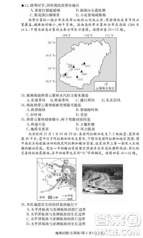 湖南省长郡中学2019届高三下学期第六次月考地理试题及答案