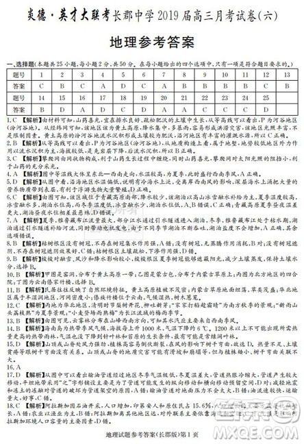 湖南省长郡中学2019届高三下学期第六次月考地理试题及答案