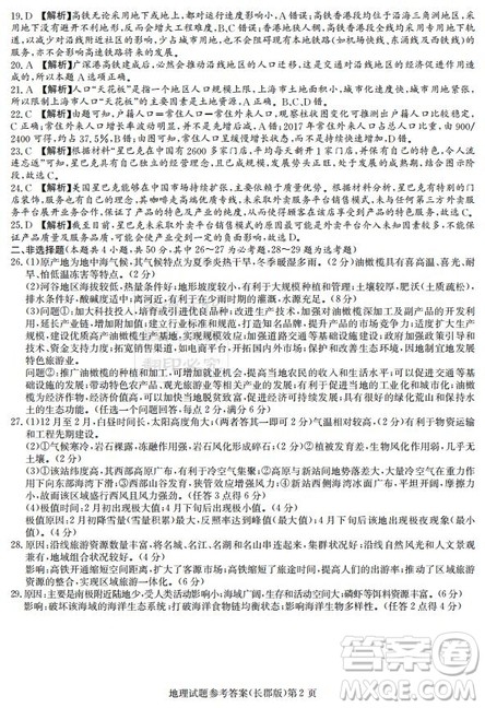 湖南省长郡中学2019届高三下学期第六次月考地理试题及答案