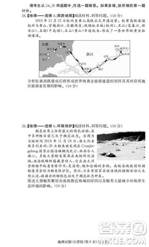 湖南省长郡中学2019届高三下学期第六次月考地理试题及答案