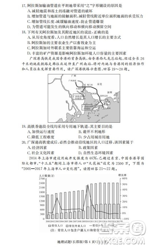 湖南省长郡中学2019届高三下学期第六次月考地理试题及答案